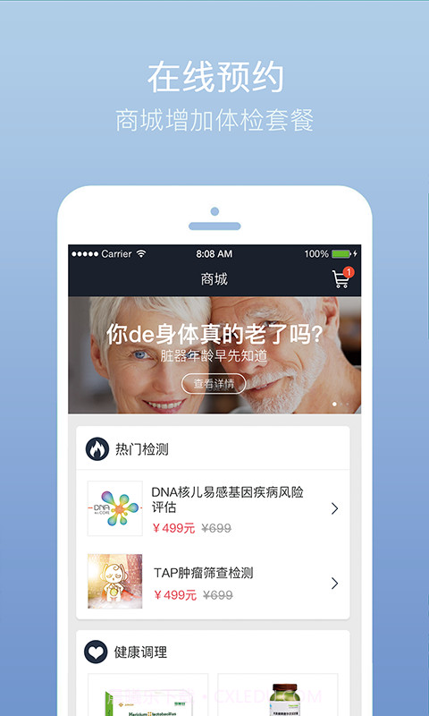 记健康截图3