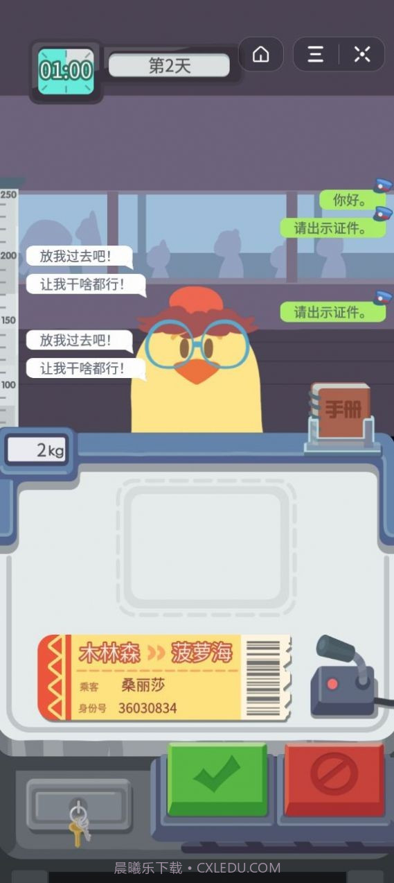 检票也疯狂截图3