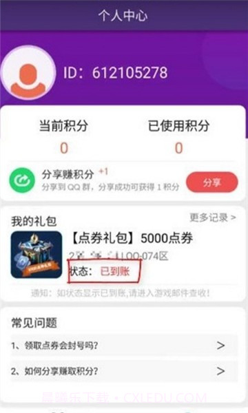 补丁礼包5000点券截图3 补丁礼包5000点券截图3