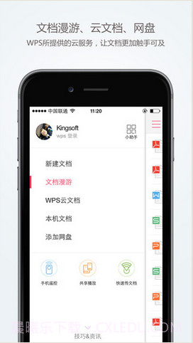 WPS演示截图5