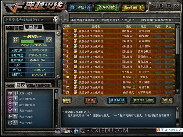 CF单机版小勇1.2截图3