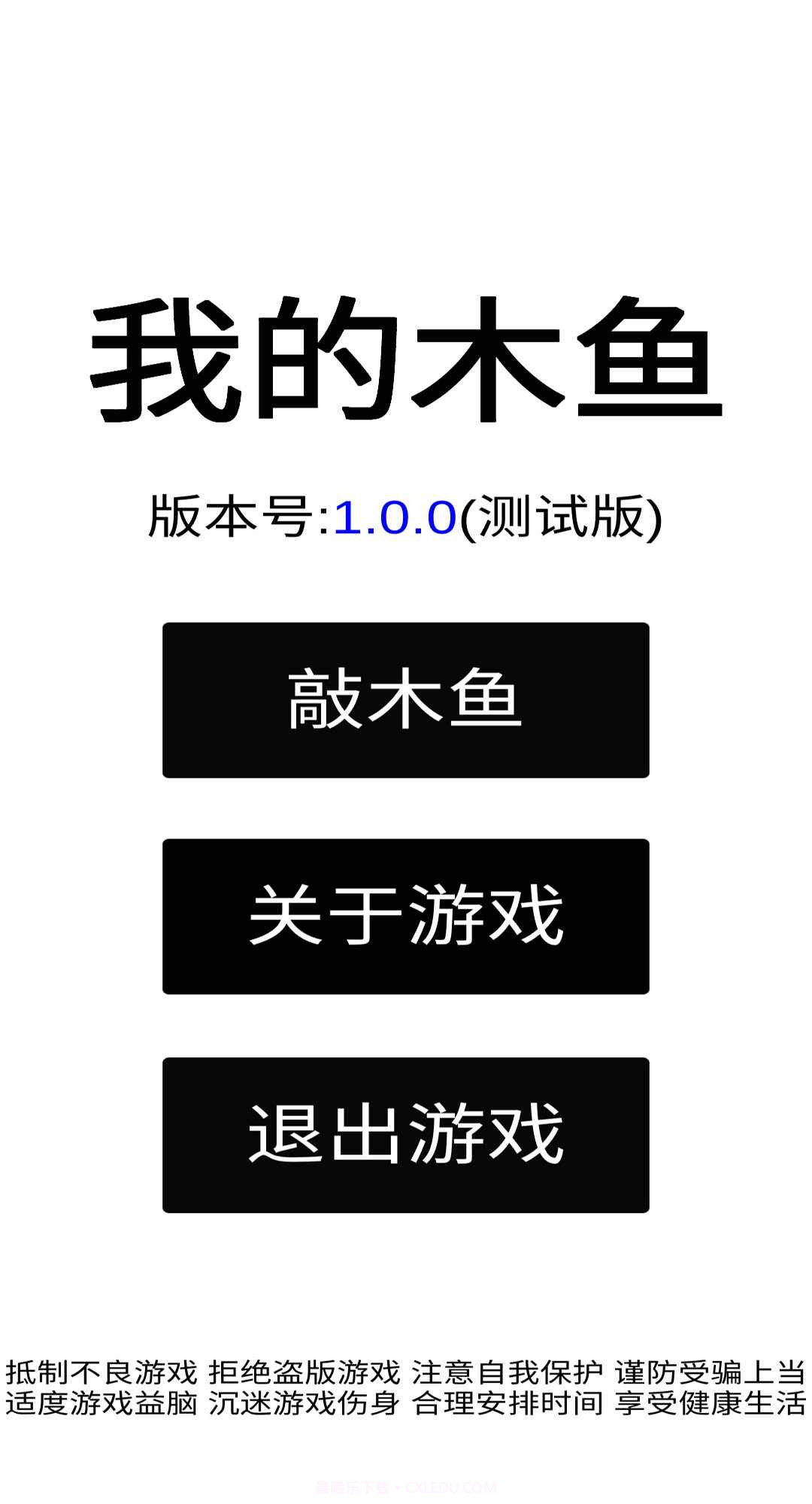 我的木鱼截图3 我的木鱼截图3