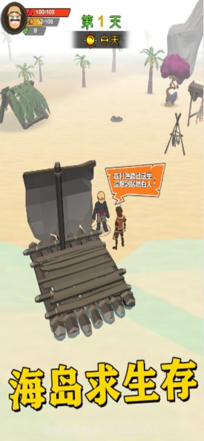 荒岛生存截图1 荒岛生存截图1
