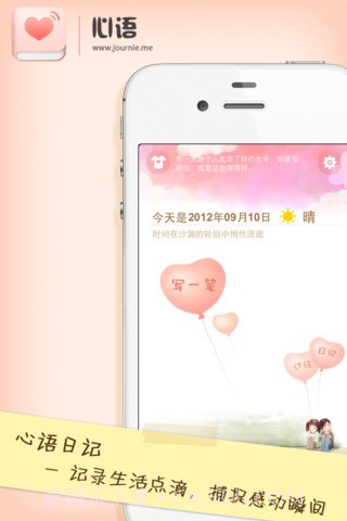 心语日记截图1 心语日记截图1