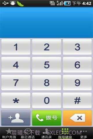 无忧CALL网络电话截图2