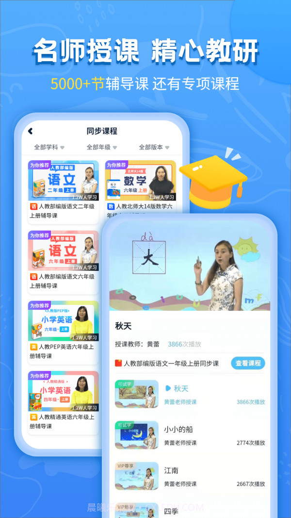 小学课本同步辅导截图4 小学课本同步辅导截图4