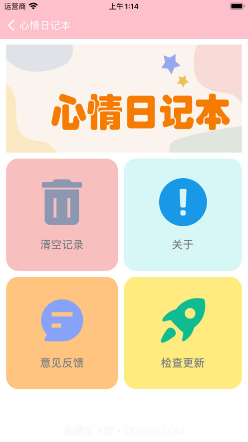 心情日记册截图2 心情日记册截图2
