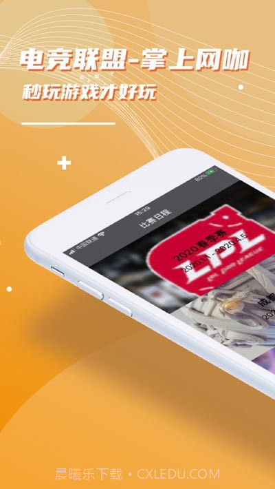 电竞联盟截图3 电竞联盟截图3