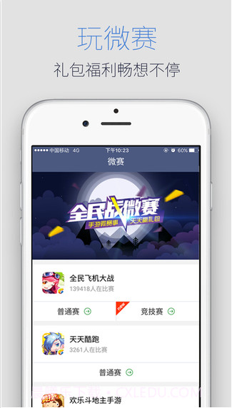 腾讯游戏人生截图4 腾讯游戏人生截图4