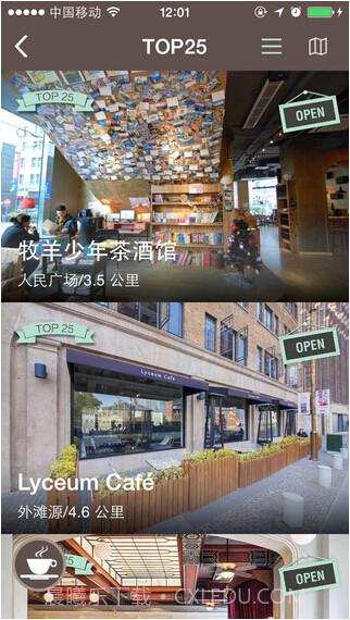 上海小资咖啡截图2