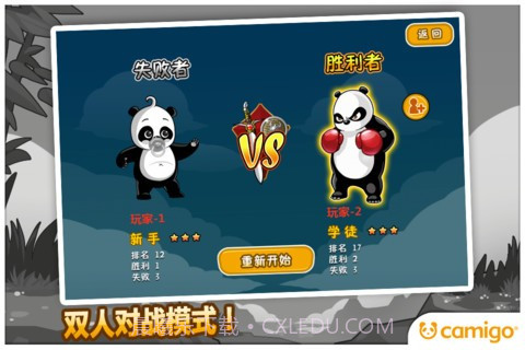 熊猫屁王2截图2