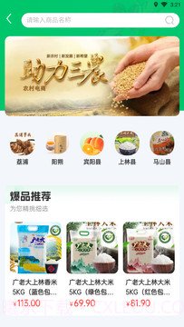 三农优购截图3 三农优购截图3