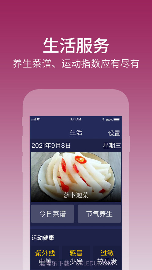 天气大字版截图5