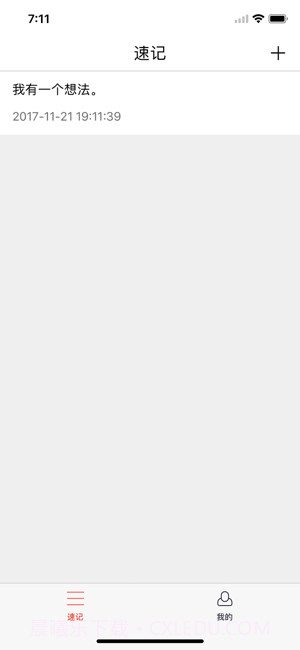 语音速记截图2