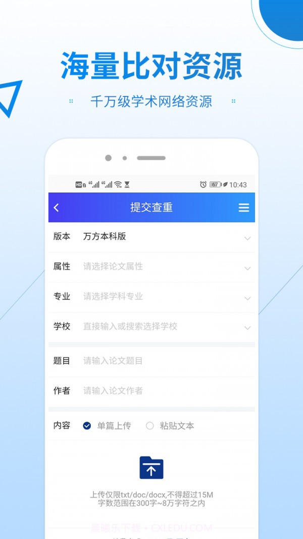 万方数据论文查重系统截图3 万方数据论文查重系统截图3