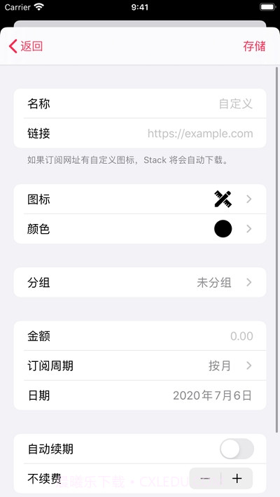 Stack订阅服务追踪截图3