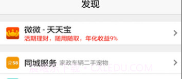 微微中文免费版V3.7 截图3