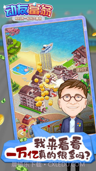 动友富翁2021截图4
