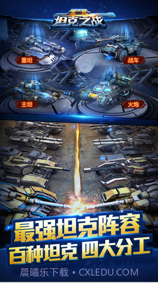 全民坦克之战截图4