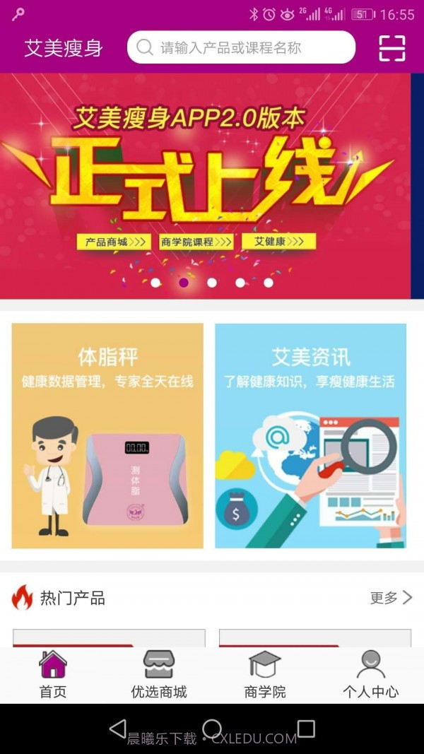 艾美瘦身截图1 艾美瘦身截图1