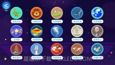 神奇地球截图2 神奇地球截图2