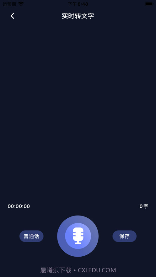 录音转文字截图3 录音转文字截图3
