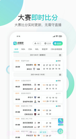 说球帝截图3 说球帝截图3