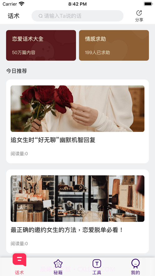 恋爱有你截图1 恋爱有你截图1