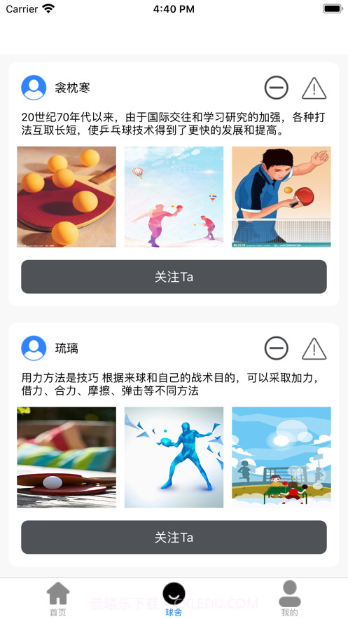 缘聚乒乓截图2