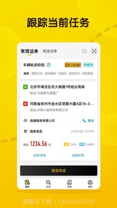 大易司机平台截图2