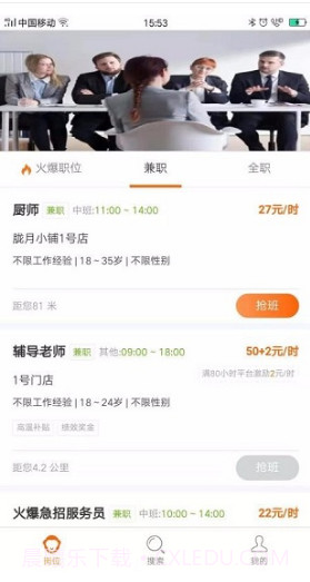 大圣抢班(大圣抢班线上兼职)V1.1.5 安卓中文版截图2