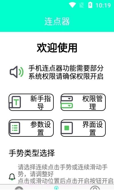 智能连点器截图3 智能连点器截图3