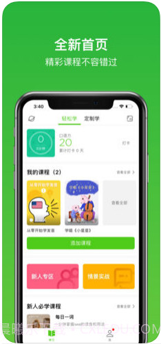 流利说英语(原英语流利说)截图1