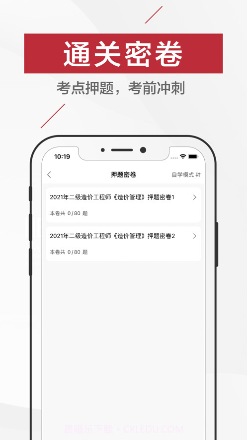 二级造价师截图4 二级造价师截图4