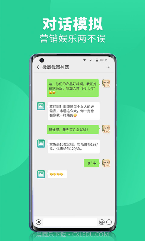 微商截图全能助手截图1 微商截图全能助手截图1