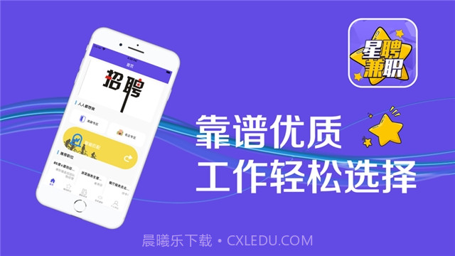 星聘兼职截图1 星聘兼职截图1