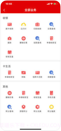 拉卡拉收款宝截图3 拉卡拉收款宝截图3