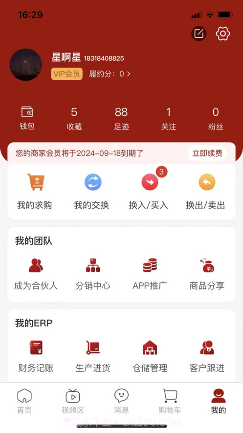 红木易货网截图1