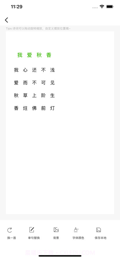 极简藏头诗截图3 极简藏头诗截图3