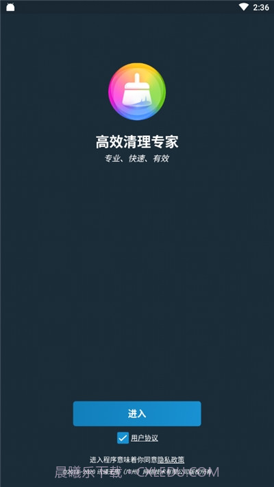 高效清理专家截图2 高效清理专家截图2