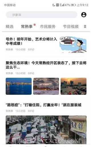 看常熟截图1 看常熟截图1