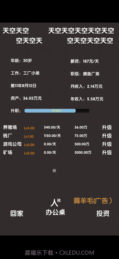 打工人模拟器截图1