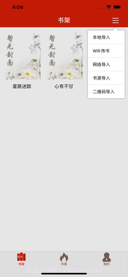 布谷小说阅读器截图1 布谷小说阅读器截图1