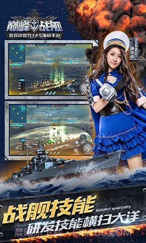 巅峰战舰截图1 巅峰战舰截图1