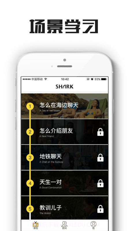 鲨鱼口语截图1 鲨鱼口语截图1