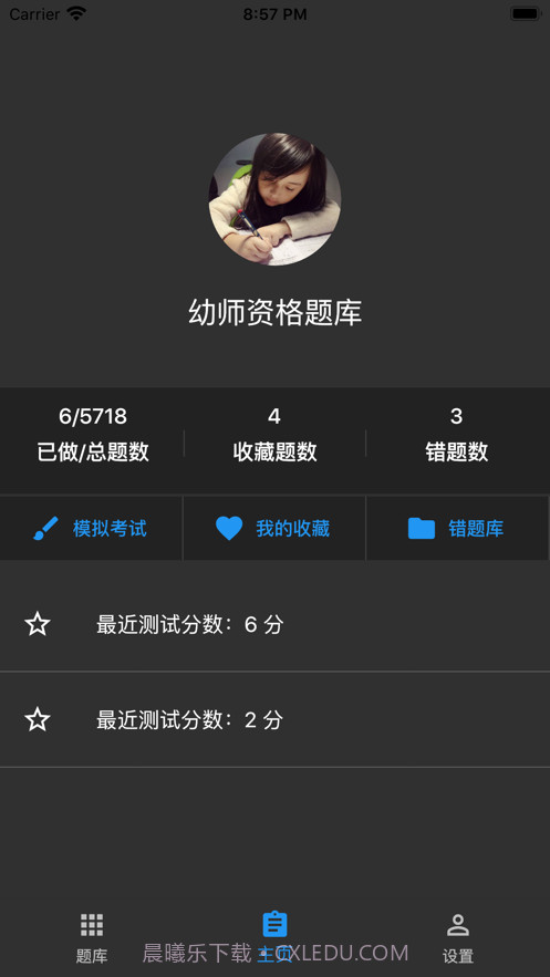 幼师资格题库截图1