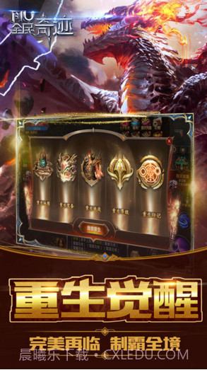 全民奇迹MU截图1 全民奇迹MU截图1