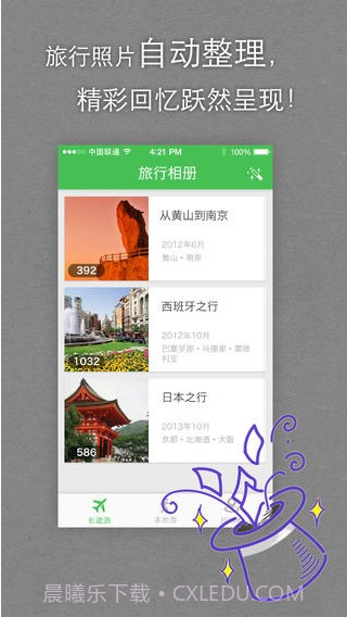 去哪儿旅图截图4 去哪儿旅图截图4