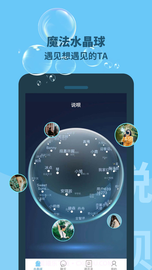 知心说呗截图3 知心说呗截图3