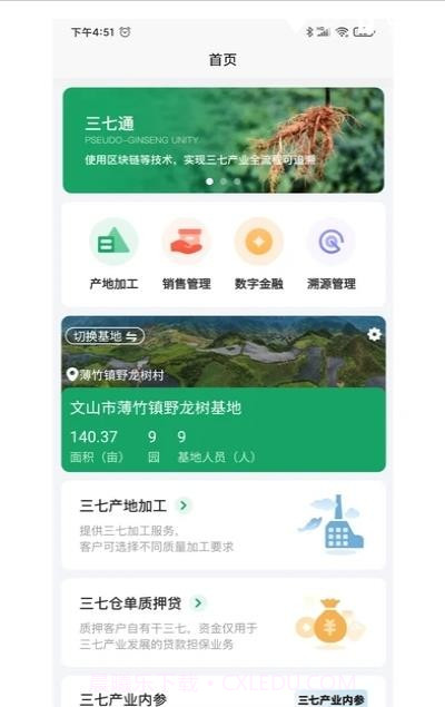 三七通截图2 三七通截图2